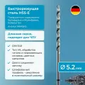 Сверло по металлу 5.2 мм NORGAU из быстрорежущей HSS-E (Co5%) стали, удлиненное, тип VA правое, DIN 340