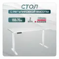 Стол компьютерный с подъемным механизмом 60-125 см LuxAlto двухмоторный, нагрузка до 100 кг, память, белое подстолье 2A3, белая столешница ЛДСП Egger 160х70х2,5 см, 2 скругленных угла