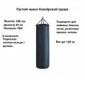 Боксёрский мешок Боксёрская груша Пустой чехол 180 см