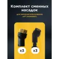 Комплект сменных насадок для пароочистителя Resons