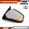Боковое зеркало Гранта левое с тросовым приводом, повторителем поворота, цвет Ледниковый. Solina 21910-8201005-20