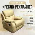Кресло-реклайнер Флиппер механический, искусственный велюр Nova 060
