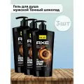Набор 3шт Гель для душа Темный шоколад 610 мл