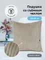 Декоративная подушка CILIUM CREAM 45х45 см