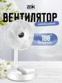 Вентилятор настольный ZDK MX013-1, белый, 3 скорости, с регулировкой наклона