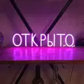 Неоновая вывеска Elmarto Открыто, 40х9 см, фиолетовая, светодиодная