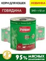 Четвероногий гурман 340 г консервы для кошек мясное ассорти с говядиной 1x12