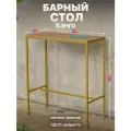 Барный стол стойка для кухни офиса в стиле лофт Канго золотой/коричневый
