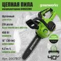 Цепная пила аккумуляторная Greenworks 2007807, 40V, 30 см, без АКБ и ЗУ