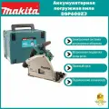 Аккумуляторная погружная дисковая пила Makita DSP600ZJ