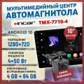 Ресивер-Мультимедиа USB INCAR 10 TMX-7710-4, 4/64 Gb, 4х50 Вт