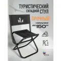 Стул туристический складной со cпинкой FB-015, размер 66х34х45, чёрный