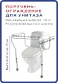 Поручень-ограждение для унитаза 10540, поручень для инвалидов, вспомогательная ручка