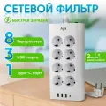 Сетевой фильтр с предохранителем, AGNI, 8 розеток / 3 USB / 1 TYPE-C, удлинитель 2 м, защитные шторки, негорючий пластик