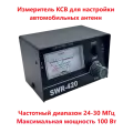 Измеритель КСВ Optim SWR-420