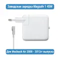 Блок питания, для Apple MacBook Air, 2010-2012 гг, 45W, 14,5V, 3,1A
