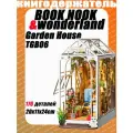 Garden House, Румбокс, деревянный конструктор, книжный уголок, Rolife TGB06