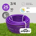 Шланг поливочный 3/4, 25 м морозостойкий сапфир трёхслойный, армированный для полива сада и огорода