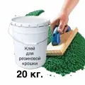 Клей для резиновой крошки 20кг.