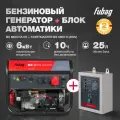 Генератор бензиновый FUBAG BS 6600 DA ES, 6 кВт, 380 В + Блок автоматики Startmaster BS 6600 D, трехфазный, 380 В