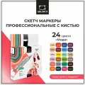 Набор спиртовых маркеров Малевичъ GrafArt Brush, серия Мода, 24 цвета