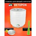 Сушилка Ветерок (5 поддонов, гофротара) ЭСОФ-0.5/220