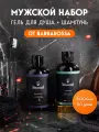 Мужской косметический набор BarbarossA, гель для душа и шампунь по 300 мл