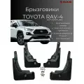 Брызговики Toyota RAV-4 Adventure/ Тойота Рав-4 2024-2025 г. в, комплект 4 шт, передние и задние