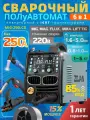 Сварочный аппарат ZOJAN MIG-250LCD 6 в 1, MMA, MIG, TIG, с VRD, горячим стартом, форсажем дуги