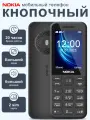Мобильный кнопочный телефон NOKIA 130
