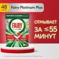Капсулы таблетки для посудомоечной машины Fairy Platinum Plus All in One Лимон, бесфосфатные таблетки для мытья посуды, 48 шт.