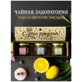Подарочный набор чая. Подарок мужчине и женщине на день рождения.