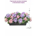 Гортензия розово-лиловая в балконном ящике от ФитоПарк, искусственные цветы для декора