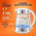 Чайник электрический стеклянный 1,7 л 2150 Вт, быстрый нагрев, с подсветкой боросиликатное стекло белый VIXTER KT-2500
