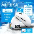 Игровая беспроводная / проводная мышь AJAZZ AJ159APEX с док-станцией, белый