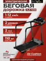 Беговая дорожка Altezani ALR1000, складная, электрическая, 110кг