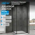Душевой уголок ABBER Schwarzer Diamant AG0A090B