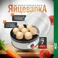 Яйцеварка электрическая ZDK Zkitchen, форма для приготовления яиц, цвет черный/серебро