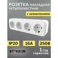 Розетка STEKKER Брест, четырехместная, накладная, IP20, заземление