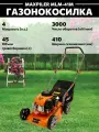 Газонокосилка бензиновая Maxpiller MLM-41M, Несамоходная, Мощность 4л. с, 3000об/мин, 132 куб. см, Травосборник 45л