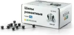 Шип ремонтный ROSSVIK 12-10-2 серия PRO (коробка 500шт)