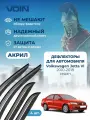 Дефлекторы окон Voin для Volkswagen Jetta VI 2010-2018 /седан накладные 4 шт.