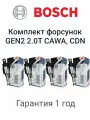 К-кт 4шт форсунок Bosch 06Н906036Р, 06Н906036G