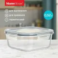 Контейнер стеклянный для еды с крышкой Master House Кратос 520мл жаропрочный для хранения и приготовления