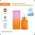 Sesderma C-VIT 5 Сыворотка липосомальная с комплексом витамина С (5 форм) с комплексом активных антивозрастных ингредиентов, 30 мл