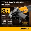 Углошлифовальная машина (УШМ) DEKO AG-830, 125 мм, 830 Вт, регулировка скорости