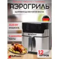 Аэрогриль Hoffmans, мощность 2400Вт, сенсорный, LED дисплей, 12 литров, черный/серый