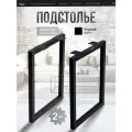 Подстолье для стола, профиль 40*40, черное, с регулировкой высоты, 2 шт