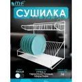 Сушилка для посуды настольная двухуровневая, с поддоном, белая