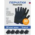Перчатки ХБ с ПВХ точка (5нитей, 10кл) рабочие строительные 30 пар черные